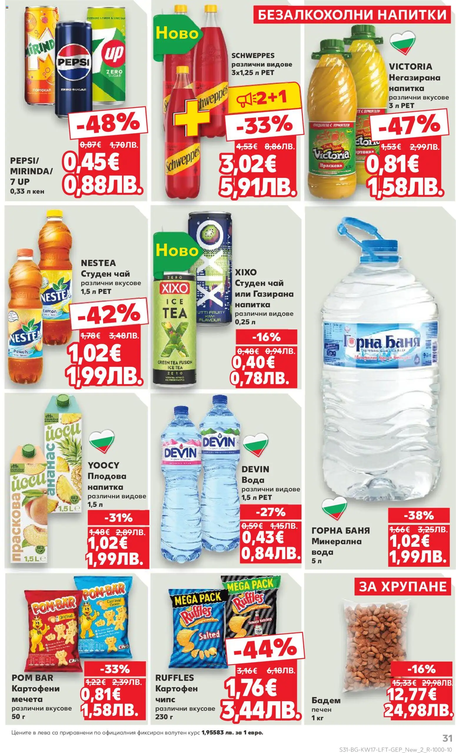 {H1} | Страница: 31 | Продукти: Вода, Ананас, Siège bébé, Студен чай