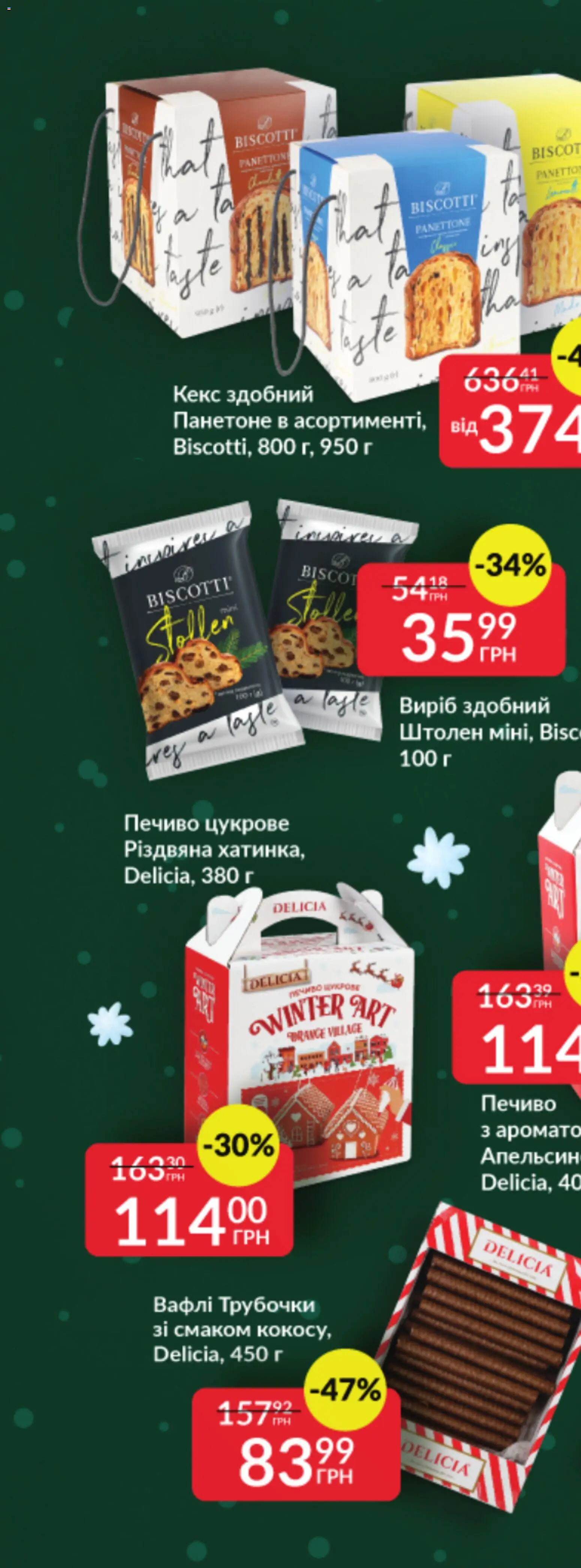 Fozzy Kаталог - дійснийкції з 03.12.2025 | Сторінка: 15 | Товари: Пиво, Напій