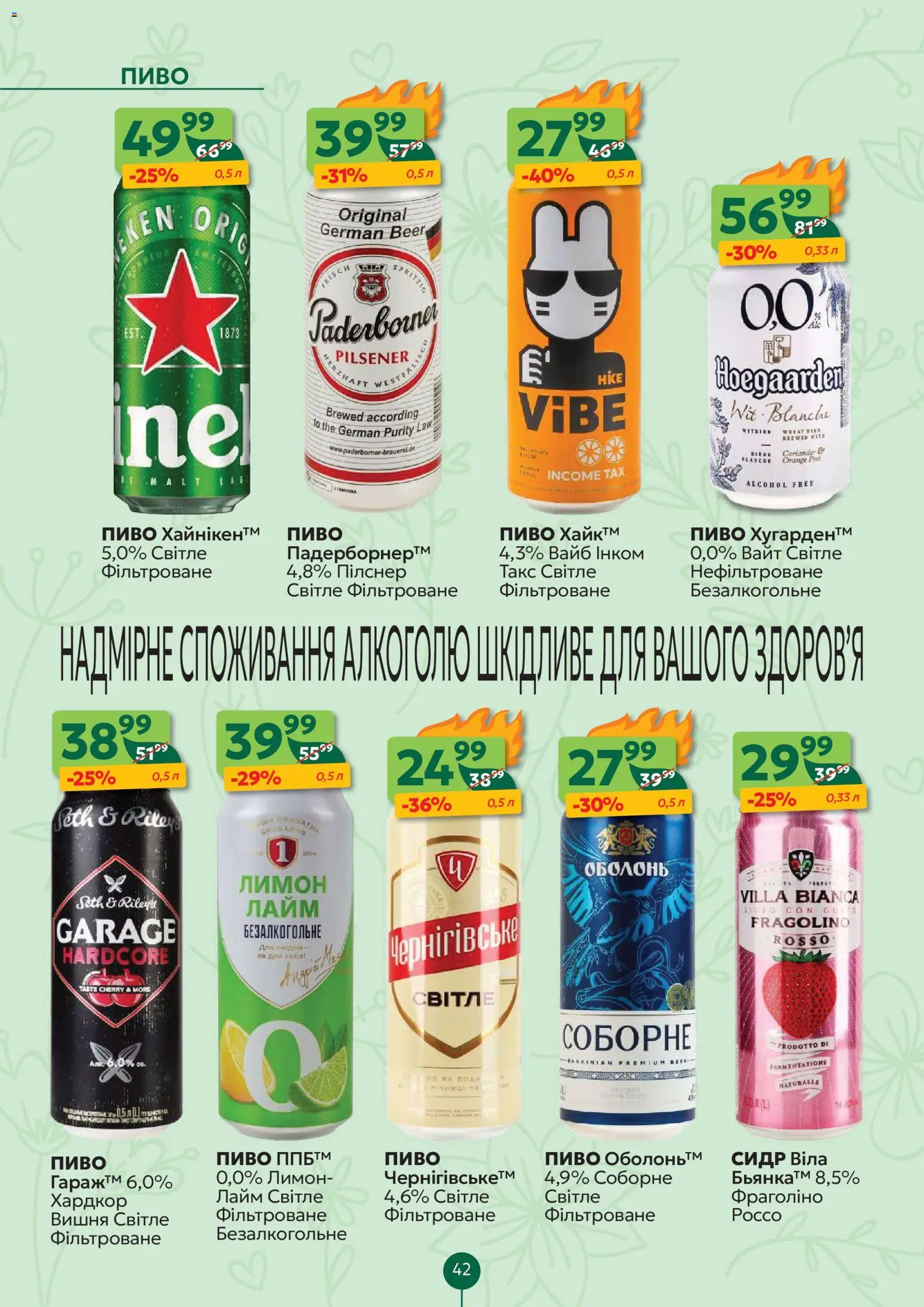 Близенько Kаталог - дійснийкції з 27.04.2026 | Сторінка: 42 | Товари: Пиво, Лимон, Лайм, Сидр