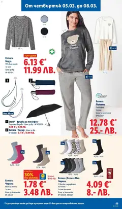 Преглед на Cедмична брошура на Лидл - Офертите са валидни от 02.03.2026 | Страница: 55 | Продукти: Чорапи, Пижама, Телефон, Памук