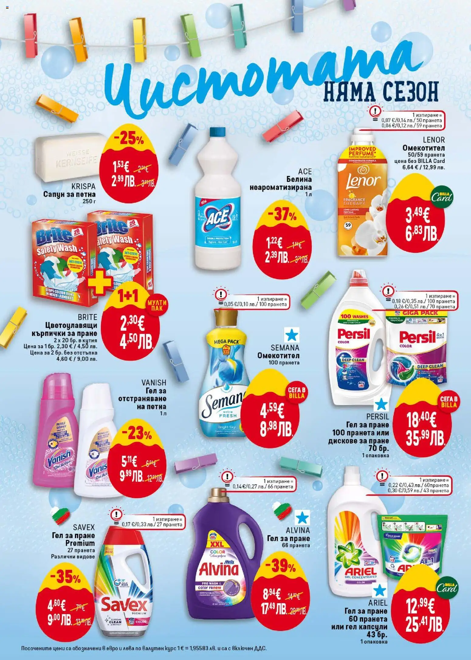 {H1} | Страница: 38 | Продукти: Сапун, Омекотител, Кърпички, Кутия