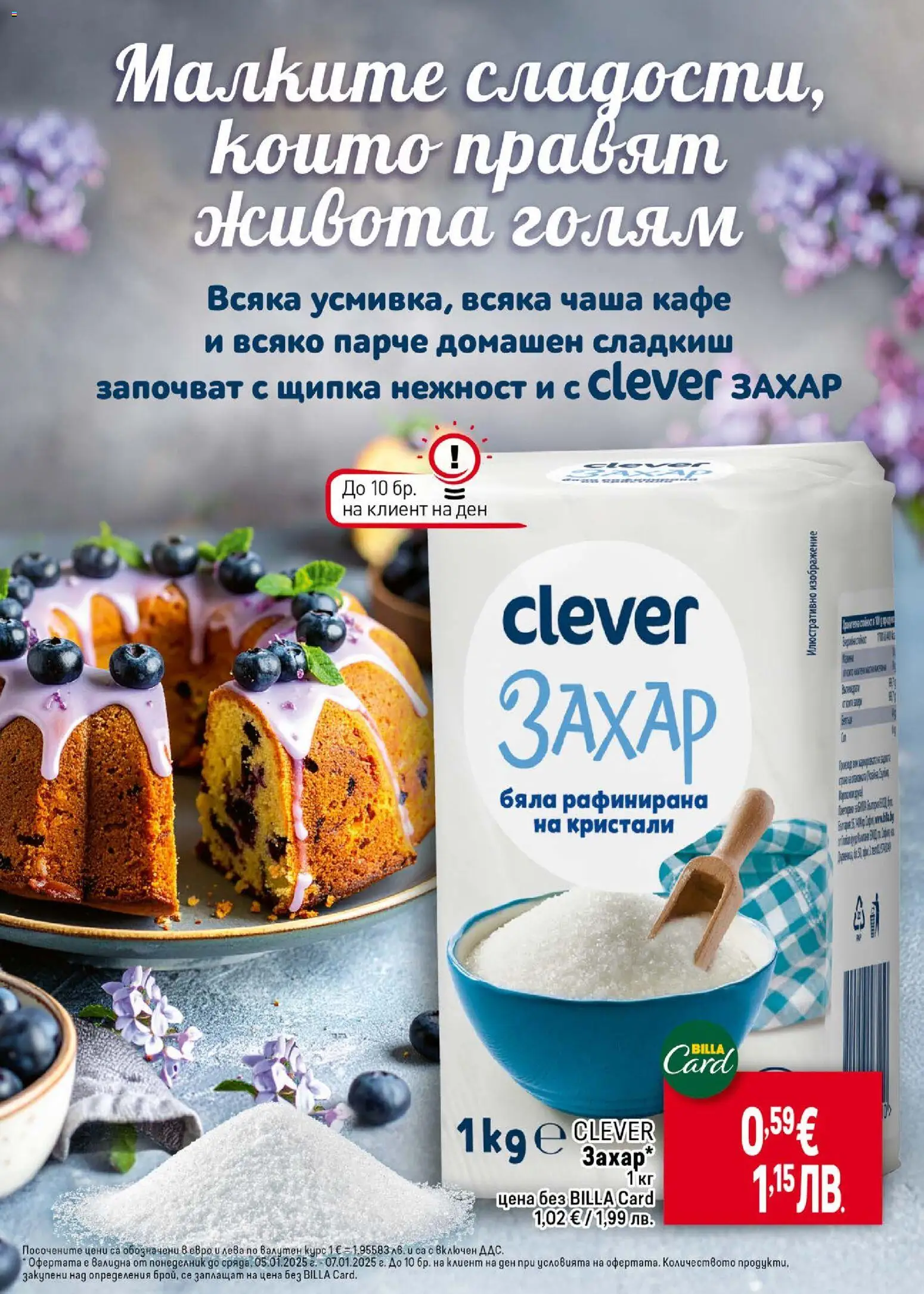 {H1} | Страница: 9 | Продукти: Чаша, Захар, Кафе