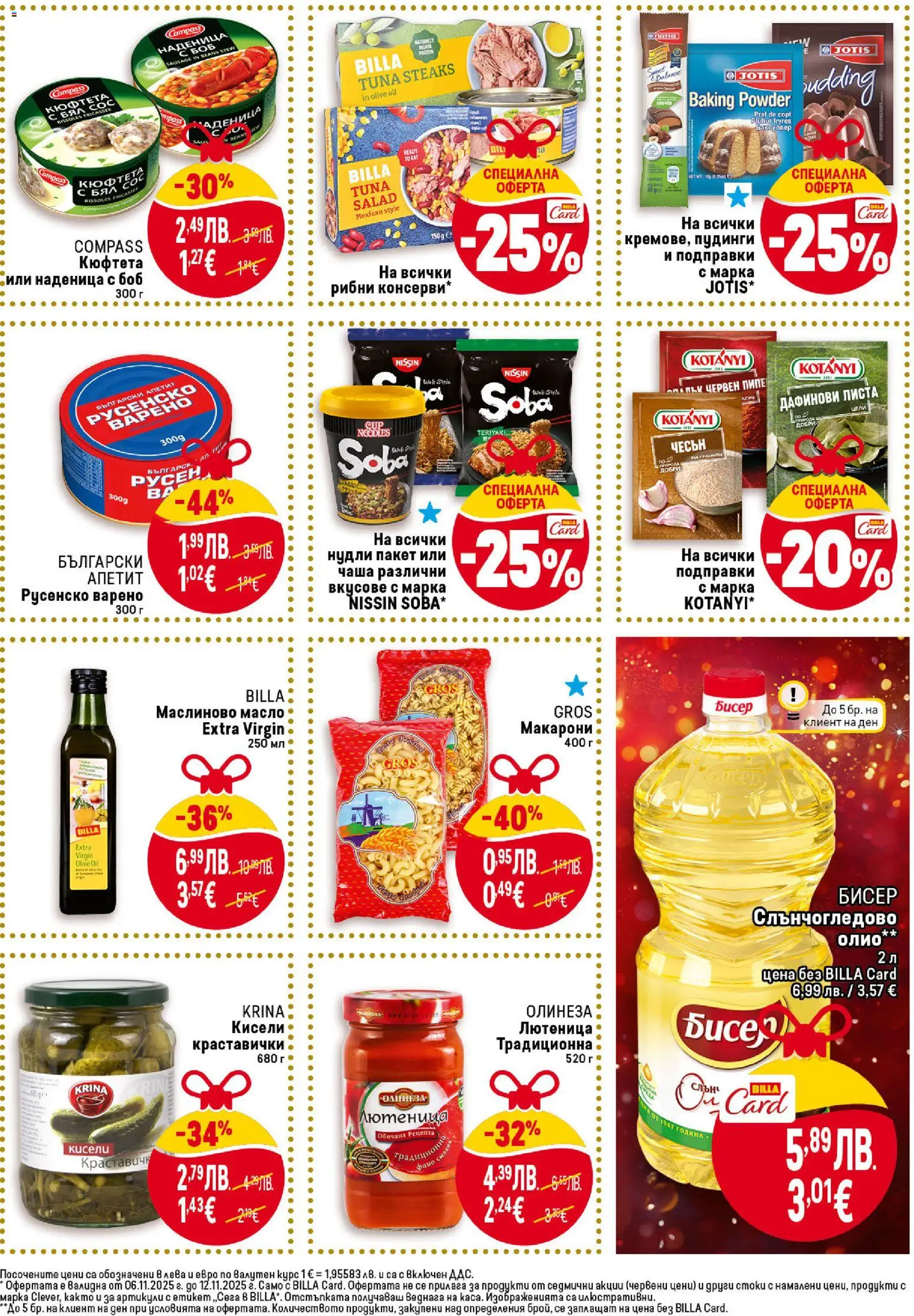 {H1} | Страница: 17 | Продукти: Чаша, Олио, Наденица, Боб