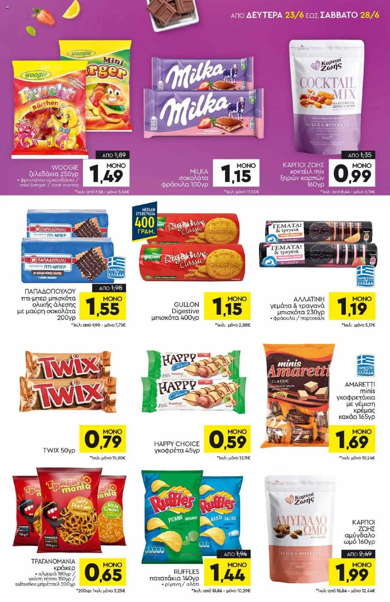  | Σελίδα: 11 | Προϊόντα: Σοκολάτα, Μπισκότα, Κακάο, Ρίγανη