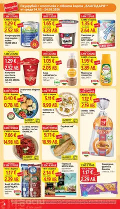 Преглед на Капучино или Лате Makuamo JULIUS MEINL, 240 мл - Офертите са валидни от 04.03.2026 | Страница: 4