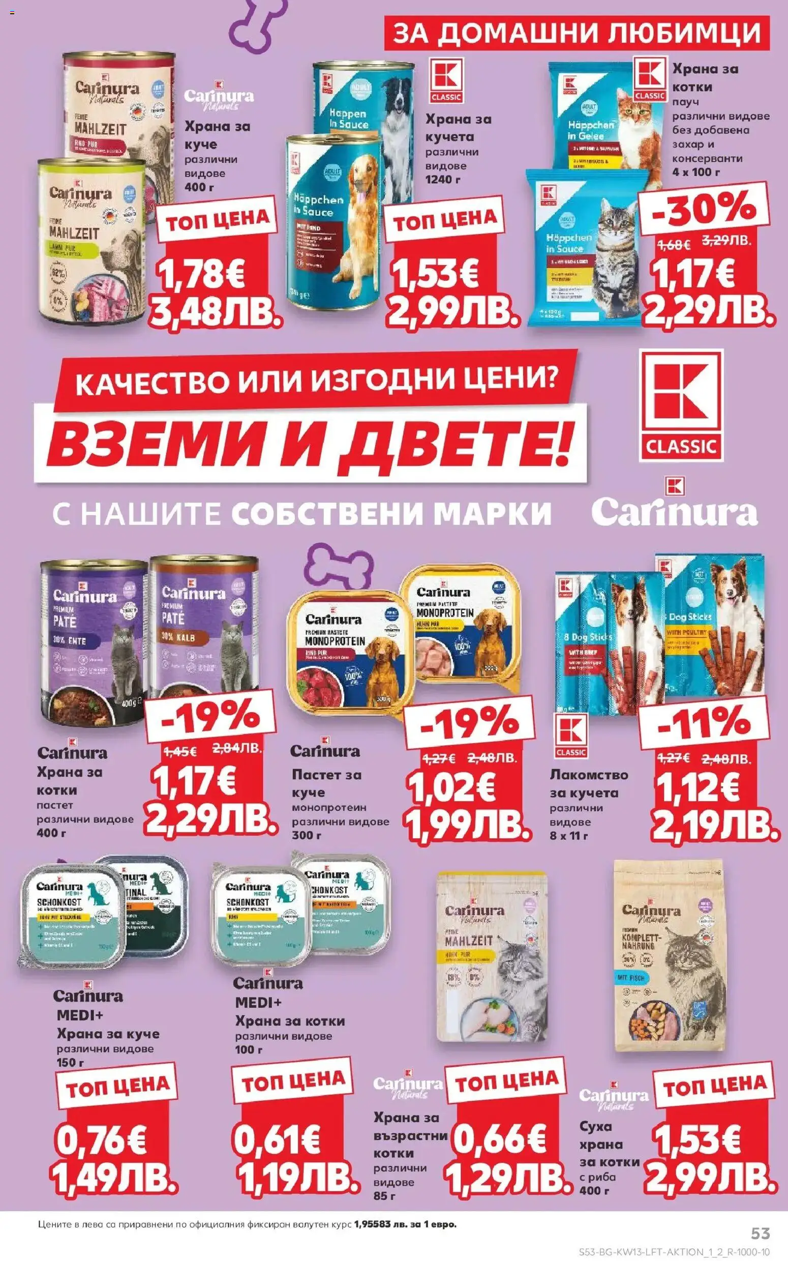 {H1} | Страница: 53 | Продукти: Риба, Захар, Пастет, Храна за котки