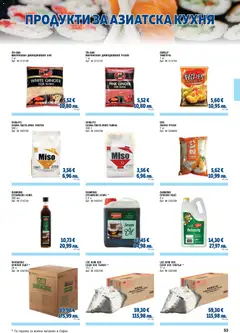 Преглед на METRO брошура - ХоРеКа: Хранителни стоки  - Офертите са валидни от 01.02.2026 | Страница: 53 | Продукти: Олио, Сос, Паста