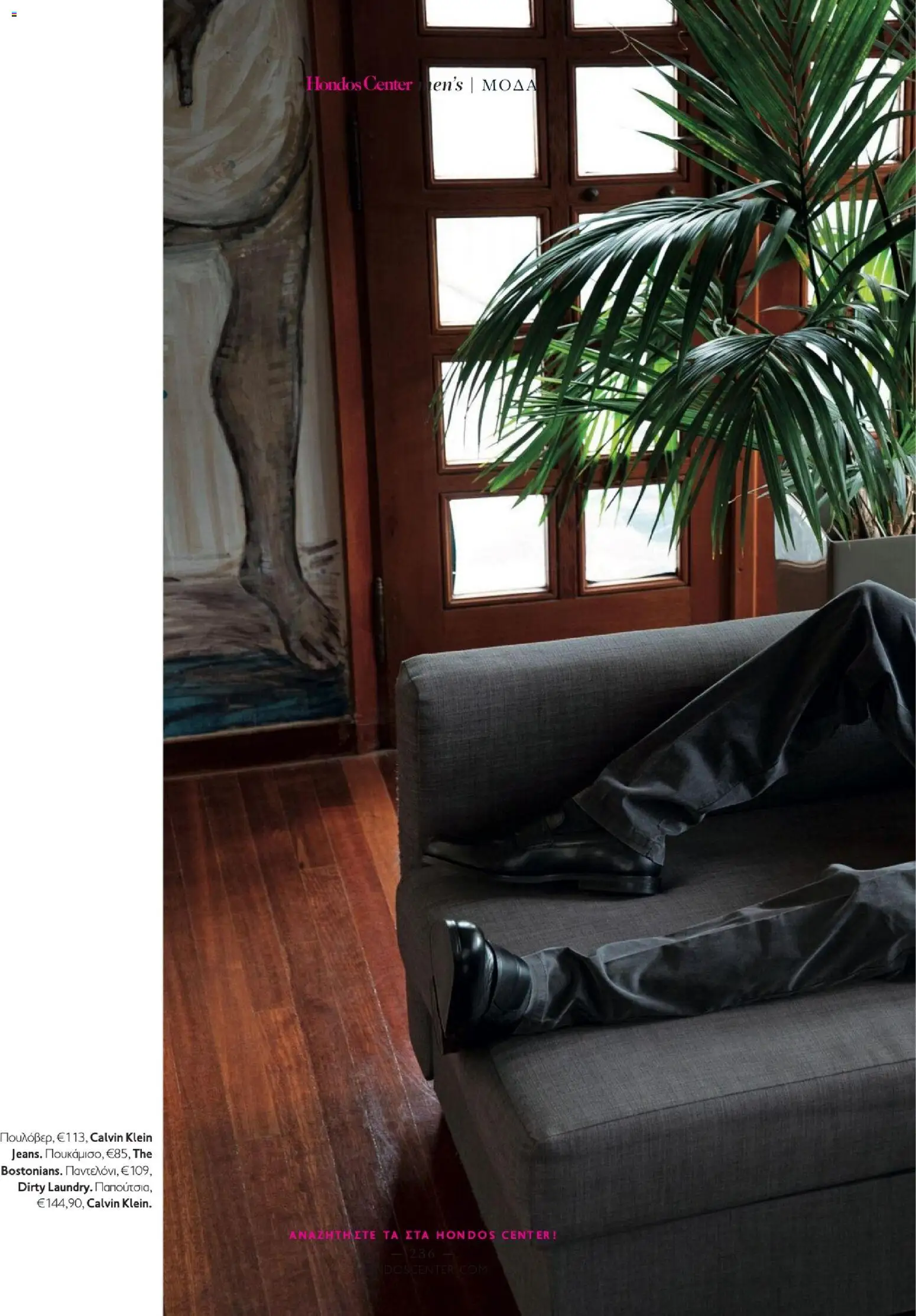 Hondos Center - Kατάλογος Χειμώνας 25/26 από 01/12/2025 🛍️ Δείτε τις καλύτερες προσφορές! | Ελλάδα