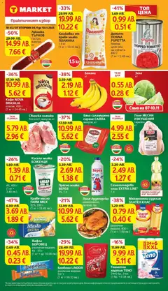 Преглед на T Market брошура Раднево - Офертите са валидни от 04.11.2025