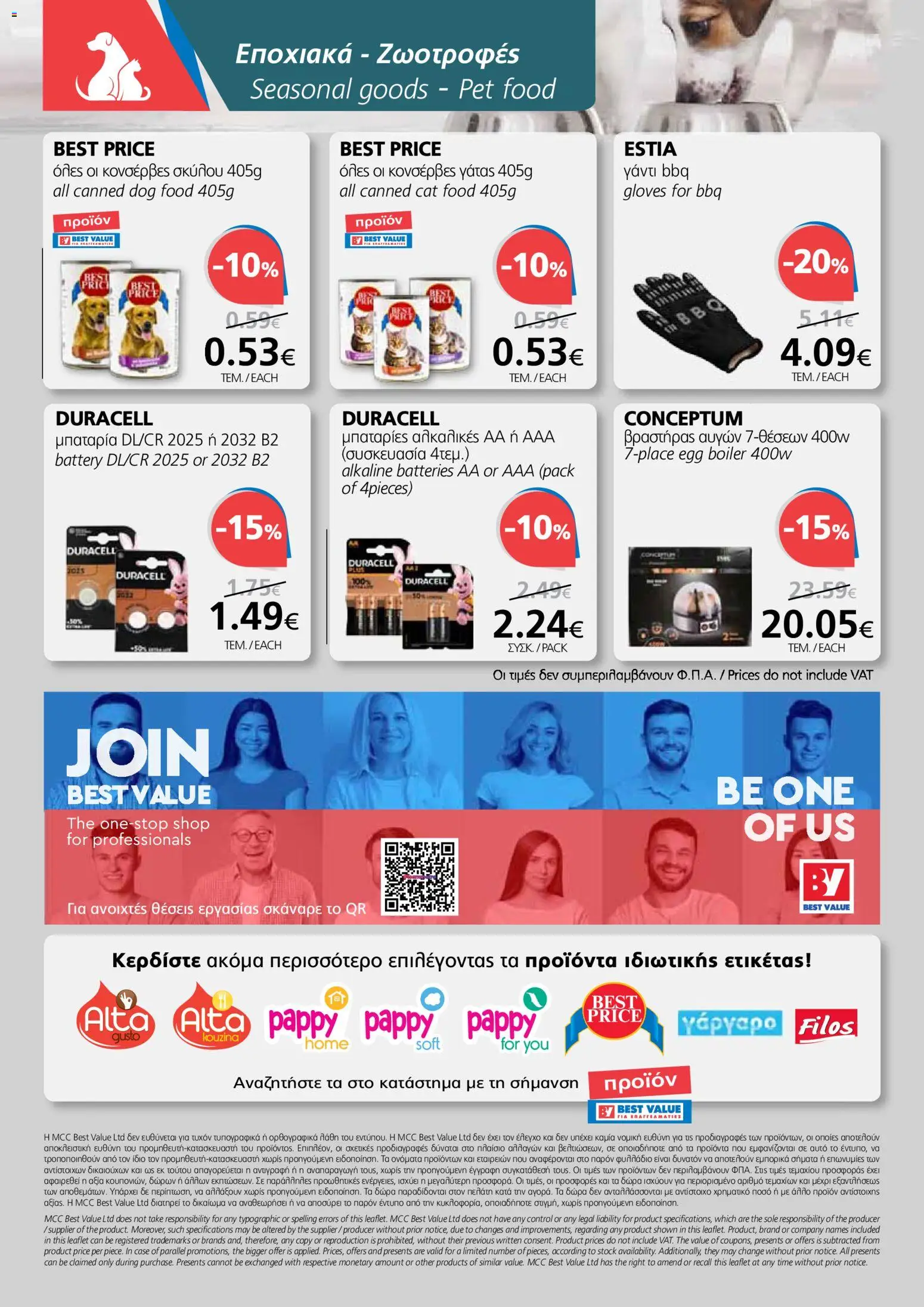 BEST VALUE Φυλλάδιο – σε ισχύ από 21.01.2026 | Σελίδα: 20
