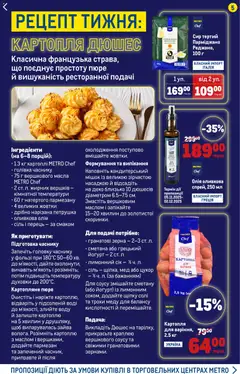Metro акції дійснийкції з 27.11.2025 | Сторінка: 5