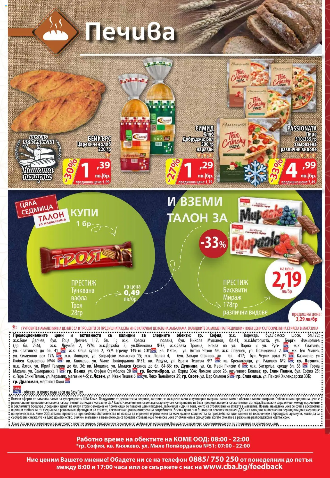  | Страница: 16 | Продукти: Пица, Зеленчуци, Телефон, Вафла
