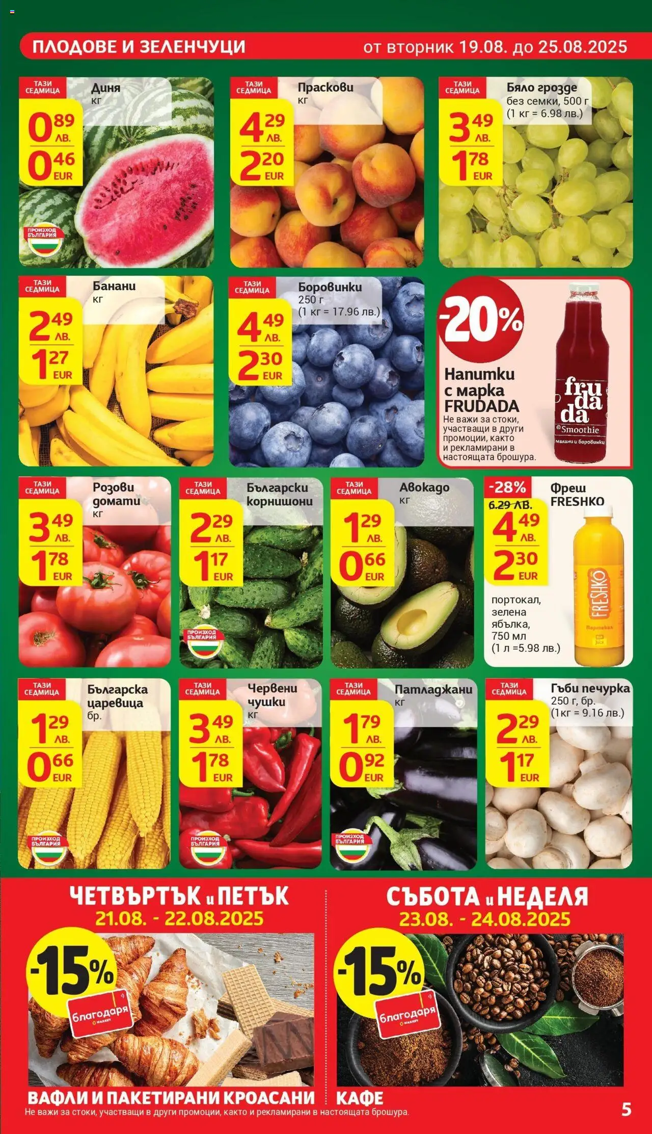  | Страница: 9 | Продукти: Плодове, Печурка, Царевица, Lit pour bébés