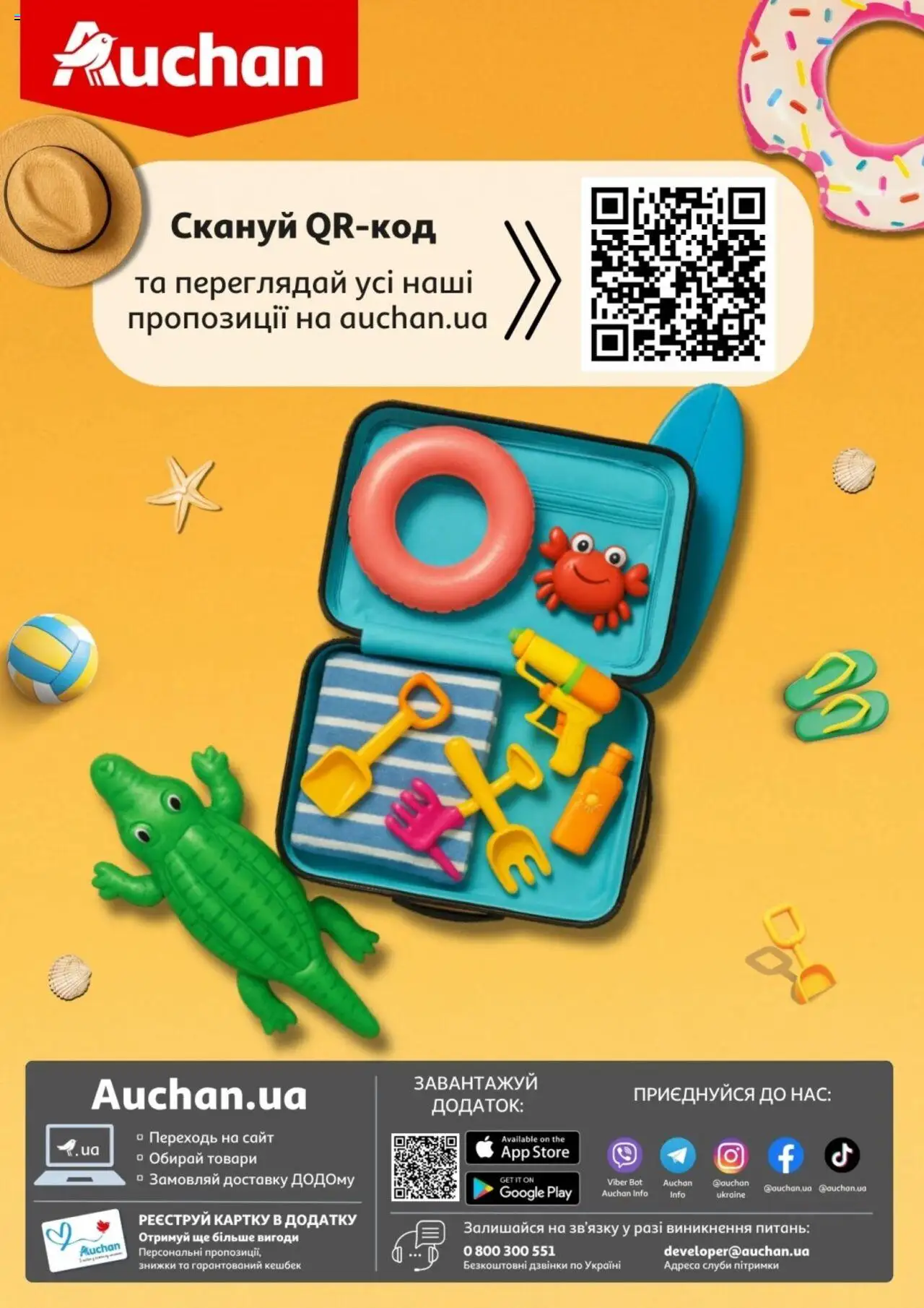 Ашан Kаталог - дійснийкції з 04.06.2025 | Сторінка: 34