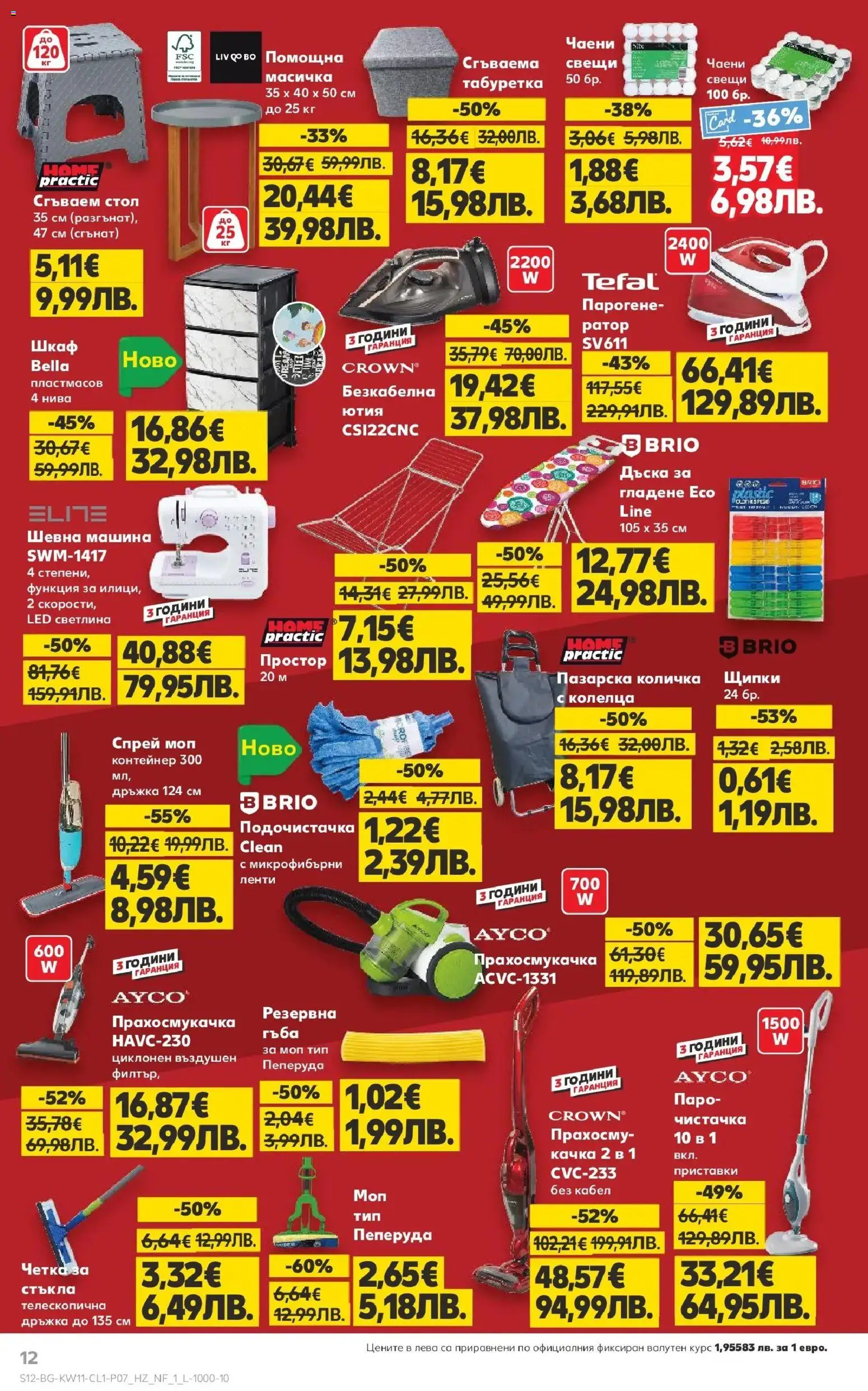 {H1} | Страница: 12 | Продукти: Дъска, Кабел, Прахосмукачка, Шкаф