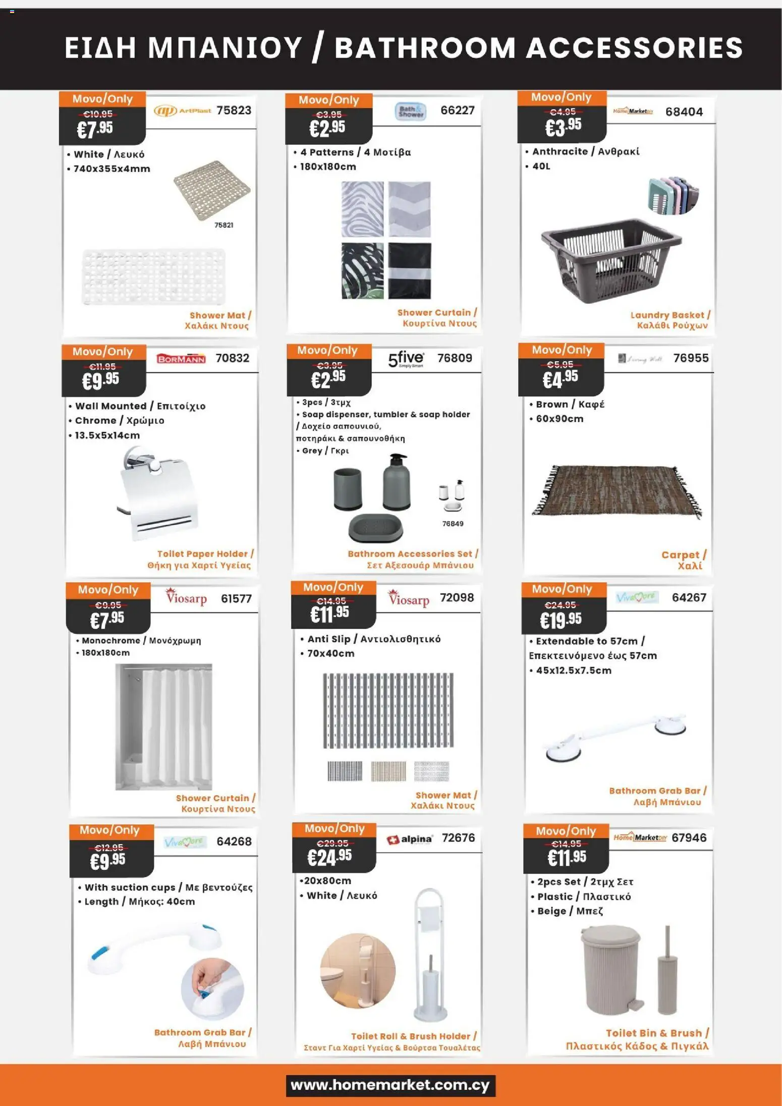 Paphos HomeMarket Κατάλογος – σε ισχύ από 20.03.2026 | Σελίδα: 11