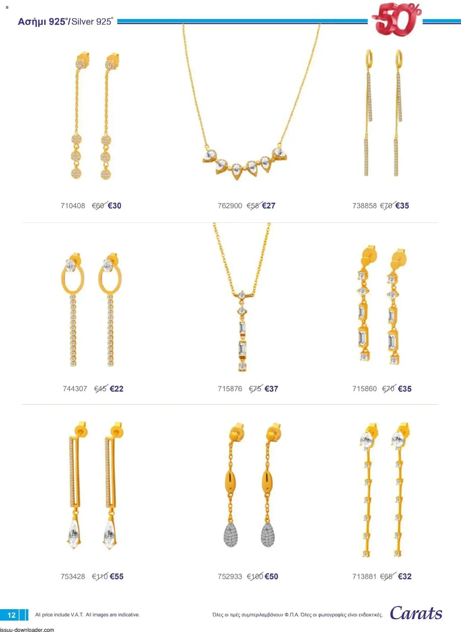 Carats Jewellers Κατάλογος – σε ισχύ από 01.12.2025 | Σελίδα: 12