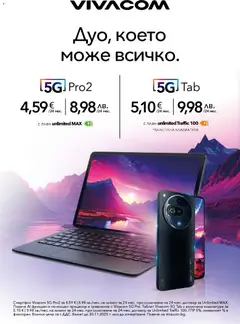 Преглед на VIVACOM - Black Friday - Офертите са валидни от 01.11.2025 | Страница: 2