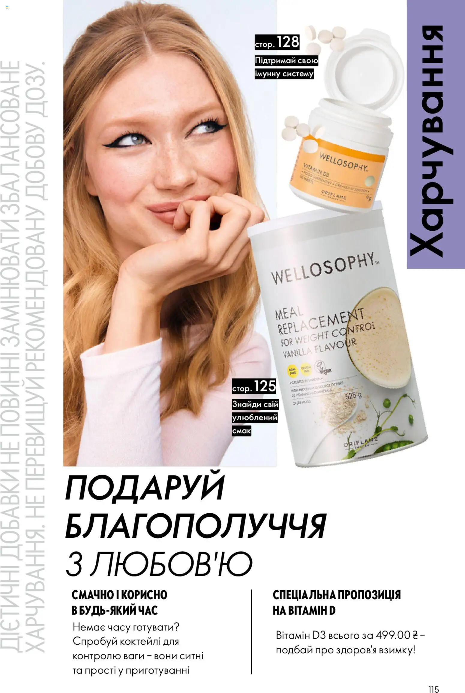 Oriflame Kаталог - дійснийкції з 25.01.2026 | Сторінка: 115 | Товари: Ваги