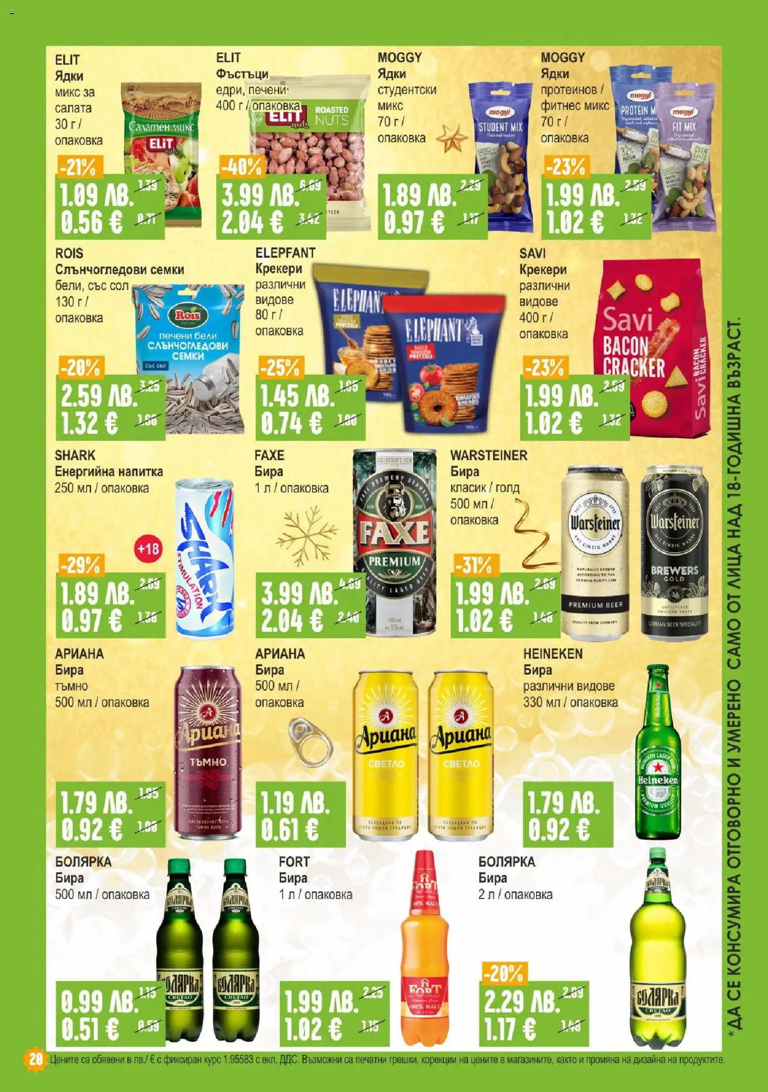 {H1} | Страница: 20 | Продукти: Салата, Енергийна напитка, Напитка, Фитнес