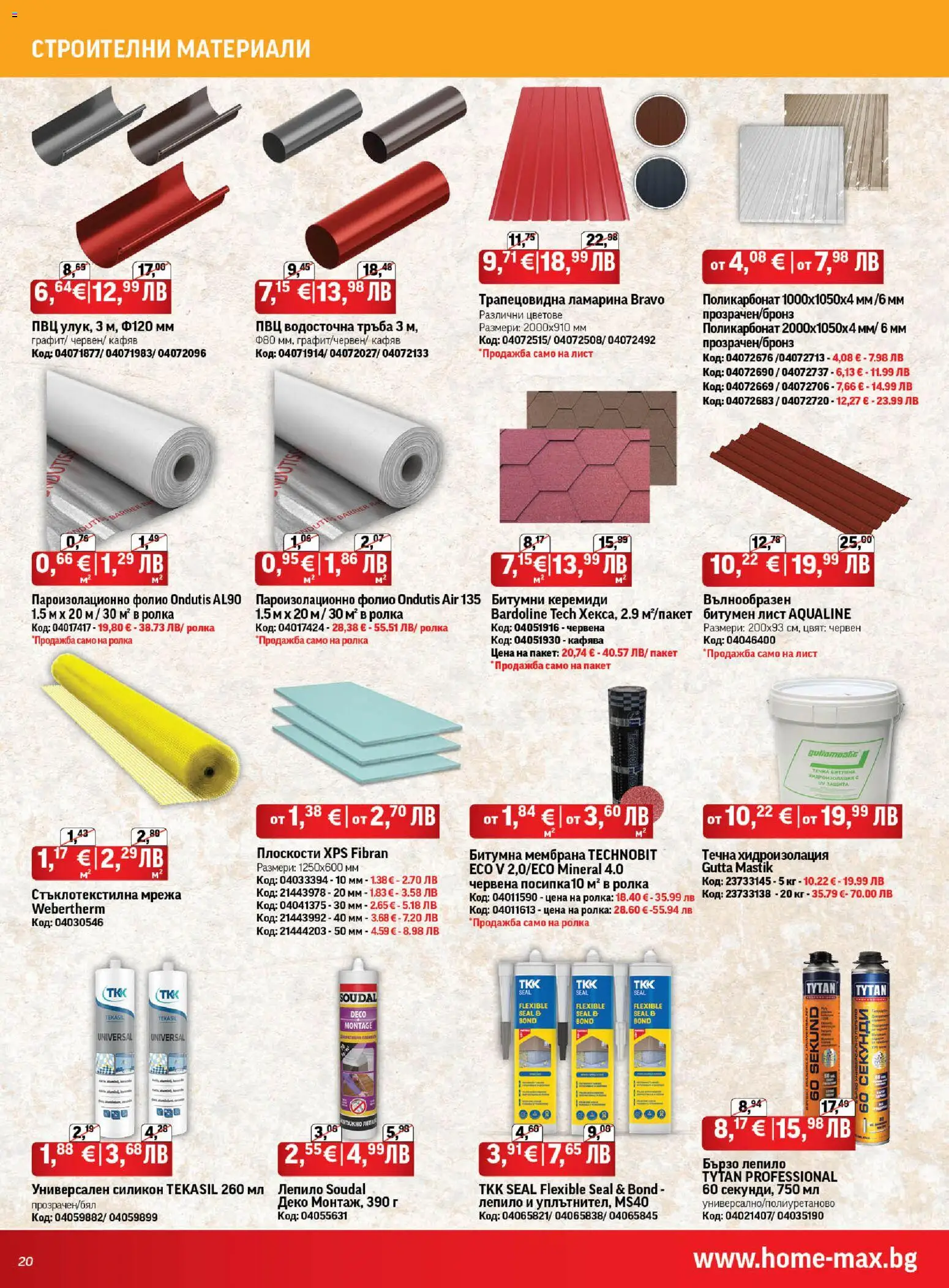 {H1} | Страница: 20 | Продукти: Лепило, Хидроизолация, Фолио, Мрежа