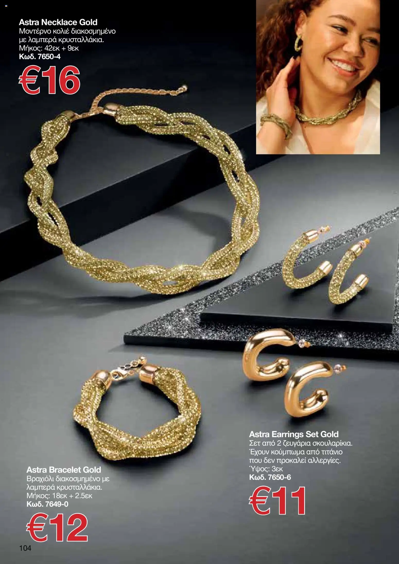 AVON Κατάλογος – σε ισχύ από 08.12.2025 | Σελίδα: 104