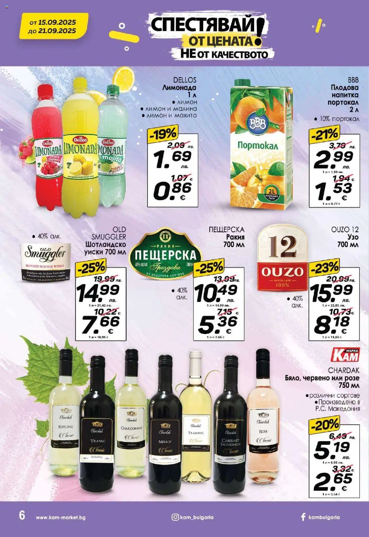  | Страница: 9 | Продукти: Уиски, Малина, Плодова напитка, Ракия