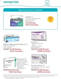 Преглед на SOpharmacy брошура - Офертите са валидни от 01.01.2026 | Страница: 56 | Продукти: Таблетки, Лекарства