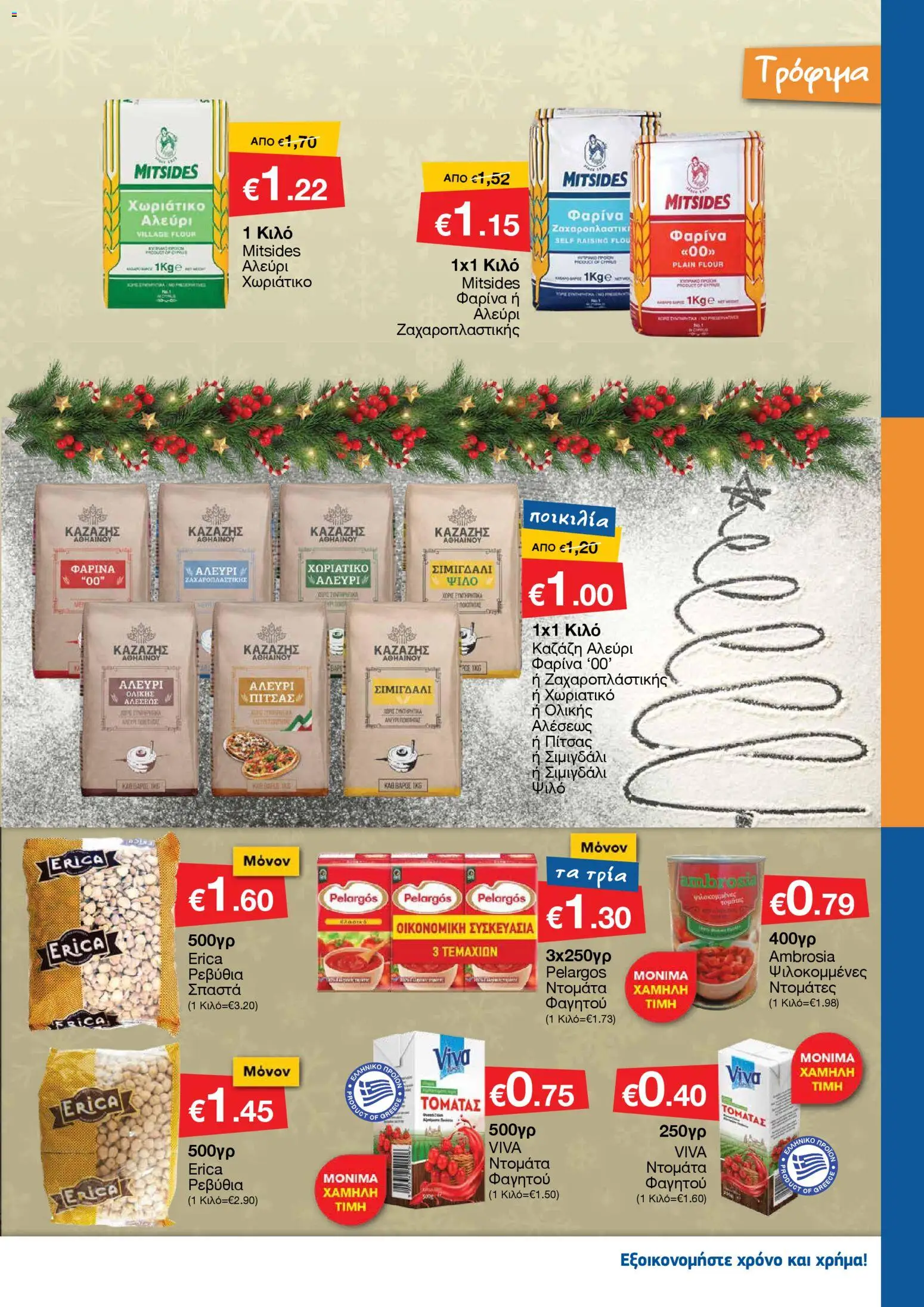 Smart Discount Shops - Φυλλάδιο Smart – σε ισχύ από 01.12.2025 | Σελίδα: 3