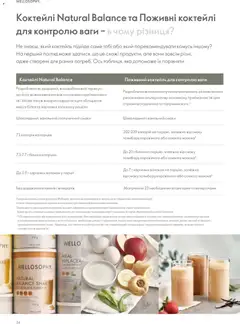 Oriflame акції дійснийкції з 01.01.2026 | Сторінка: 34 | Товари: Ніж, Ваги, Молоко