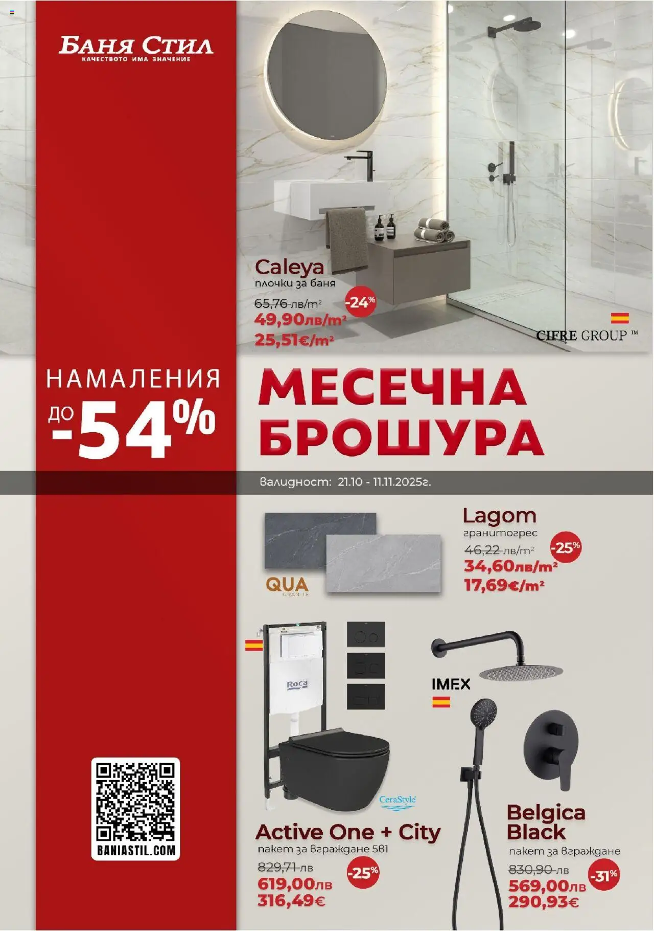 {H1} | Страница: 1 | Продукти: Баня, Плочки