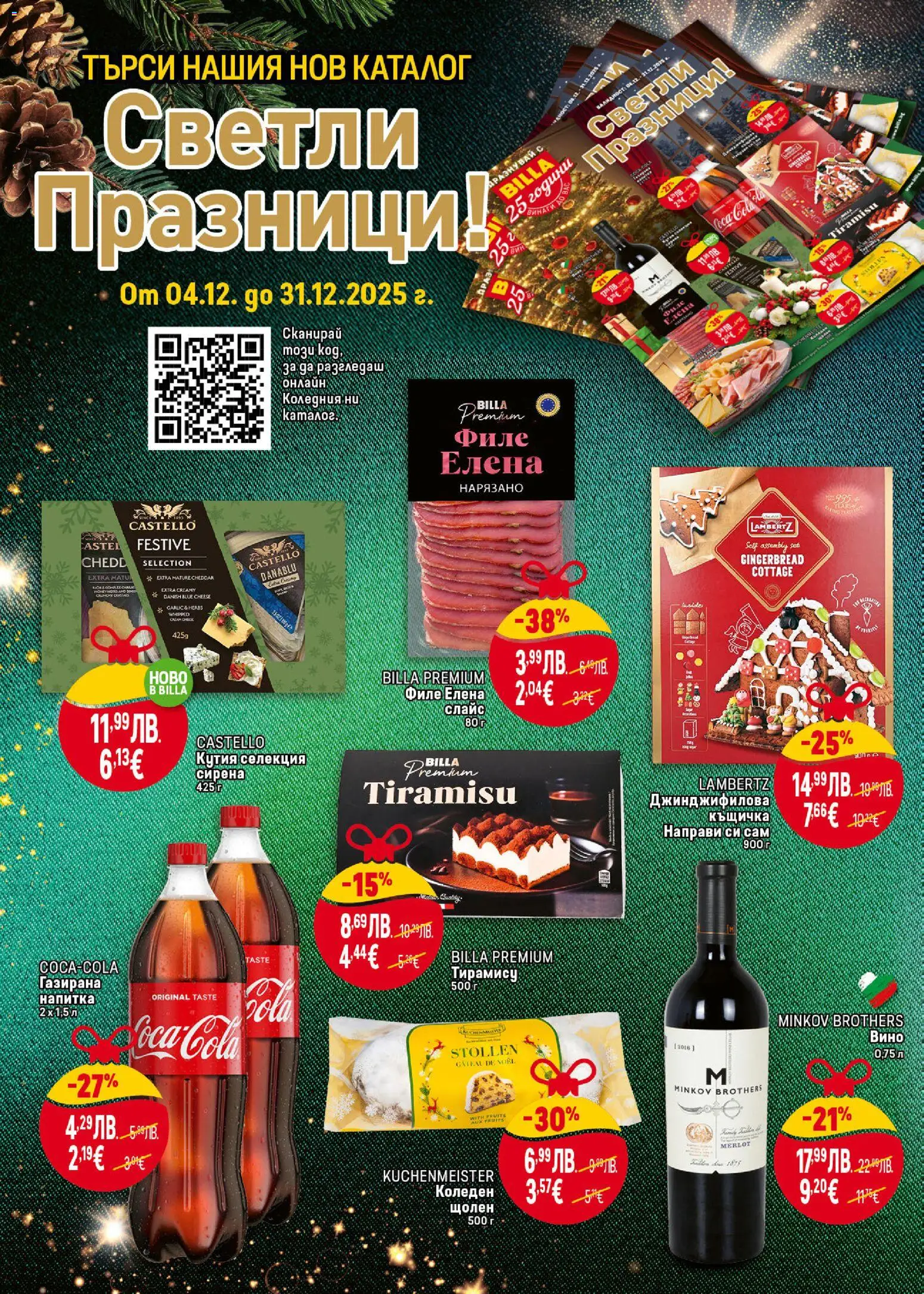 {H1} | Страница: 4 | Продукти: Къщичка, Филе, Напитка, Кутия