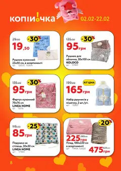 Копійочка акції дійснийкції з 02.02.2026 | Сторінка: 8