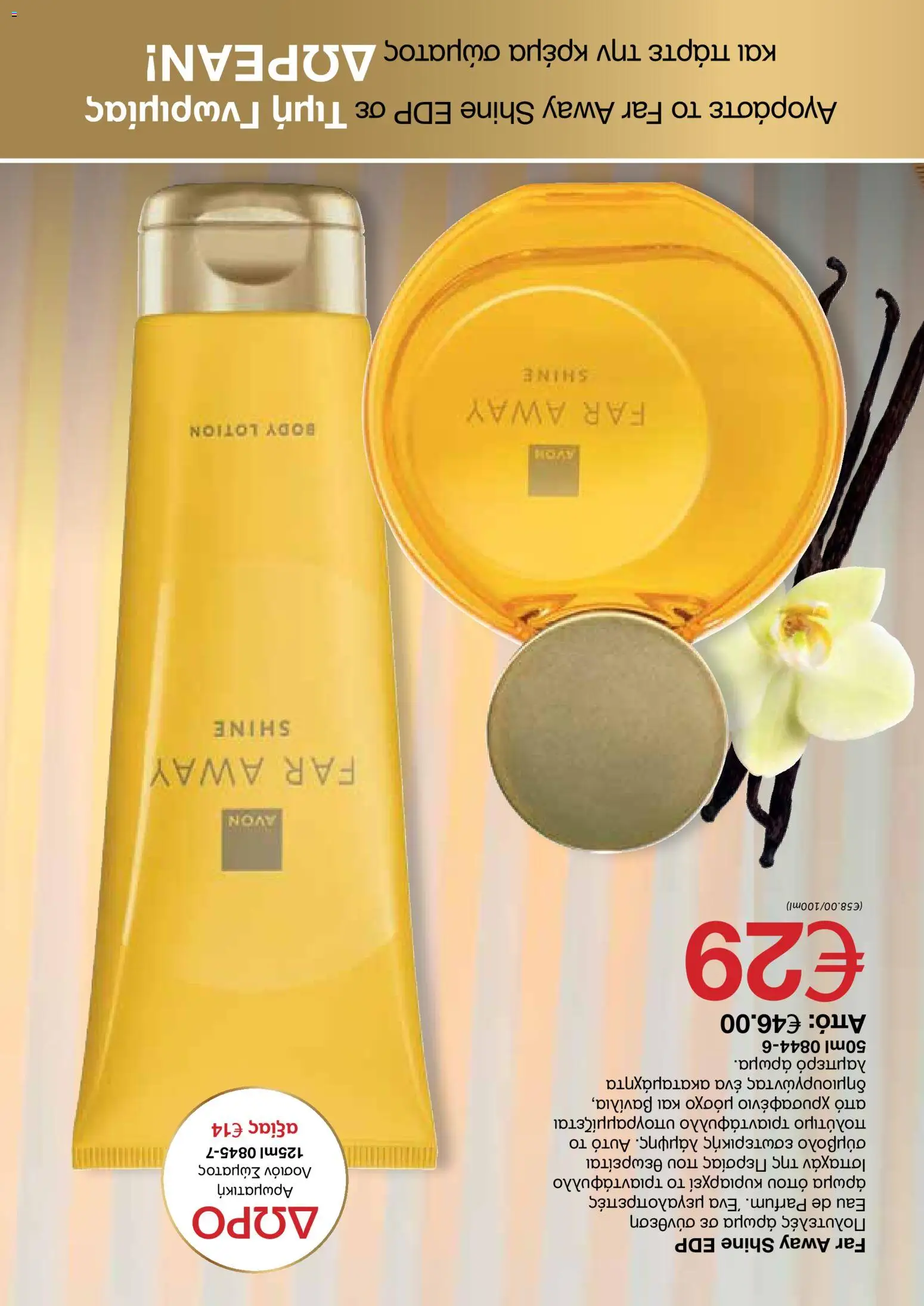 AVON Κατάλογος – σε ισχύ από 30.10.2025 | Σελίδα: 106