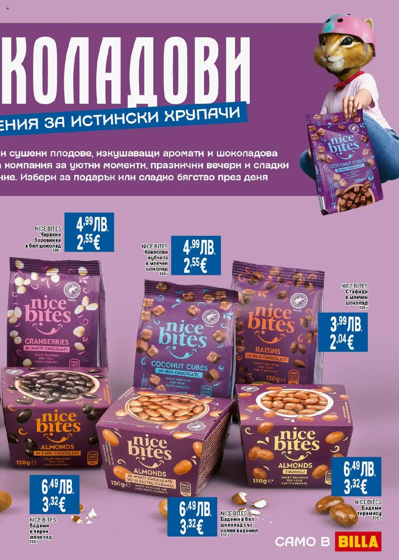 {H1} | Страница: 25 | Продукти: Шоколад, Стафиди, Бадеми, Черен шоколад