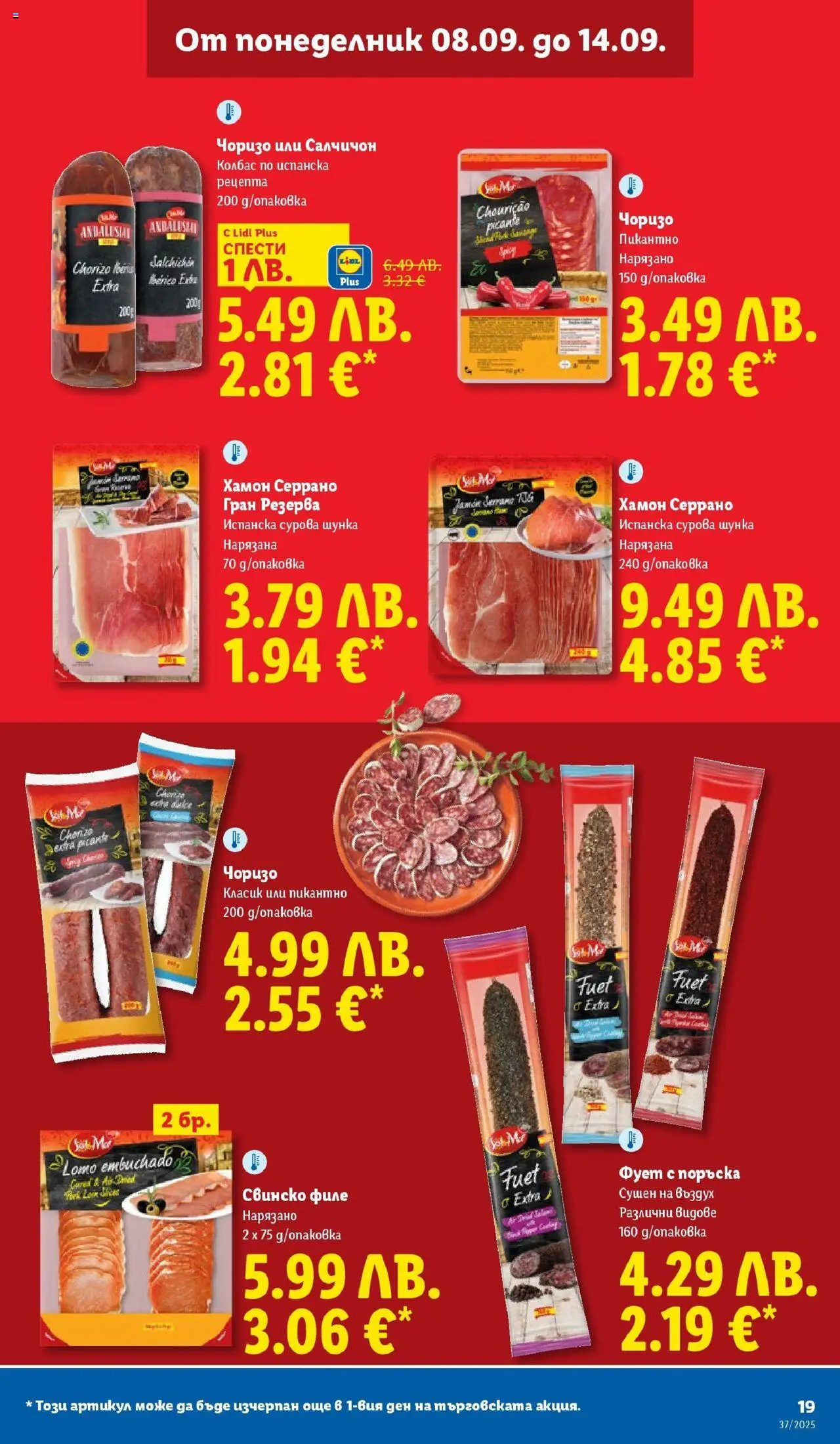 {H1} | Страница: 19 | Продукти: Шунка, Свинско, Колбас, Филе