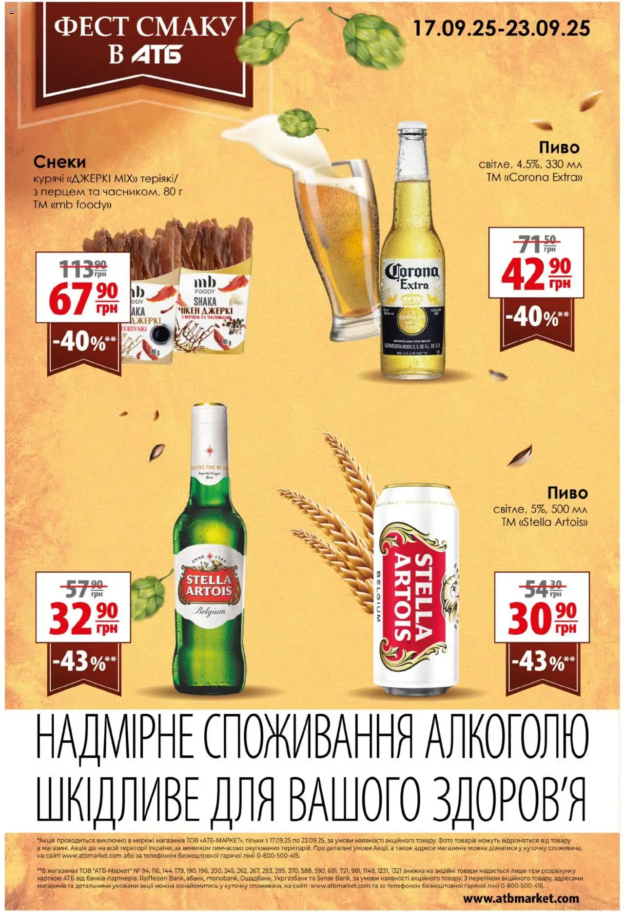 АТБ Kаталог - дійснийкції з 17.09.2025 | Сторінка: 23 | Товари: Пиво