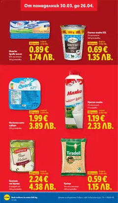 Преглед на Нискомаслена извара, 500 g/onakobka - Офертите са валидни от 30.03.2026 | Страница: 2