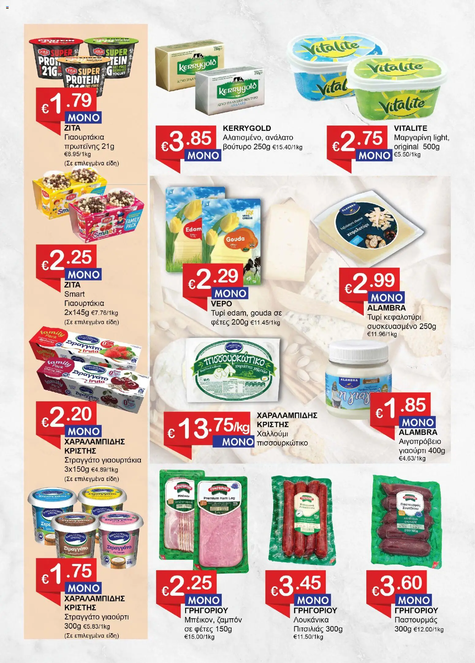 Save more Κατάλογος – σε ισχύ από 29.10.2025 | Σελίδα: 5