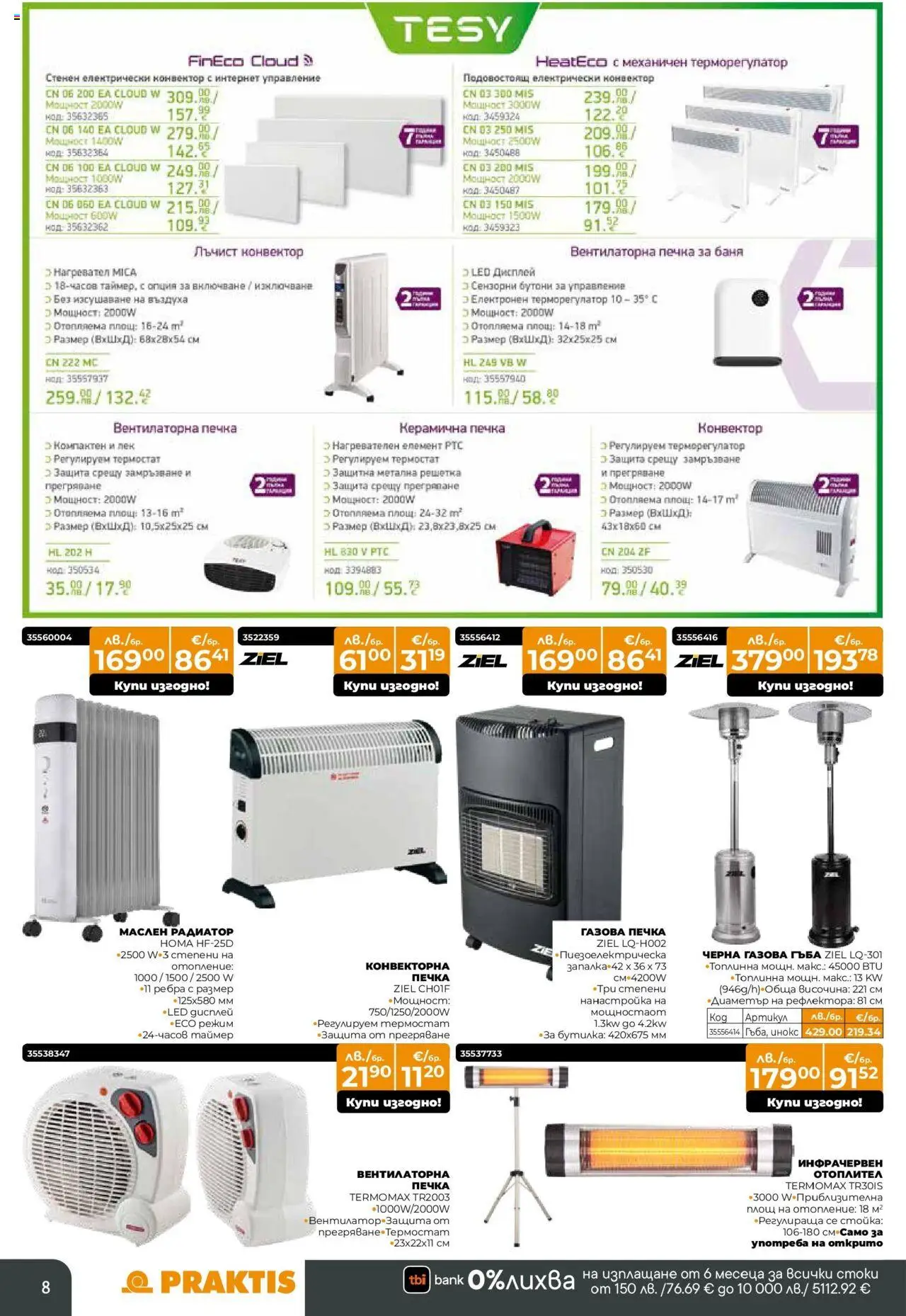 {H1} | Страница: 8 | Продукти: Гъба, Печка, Радиатор, Баня