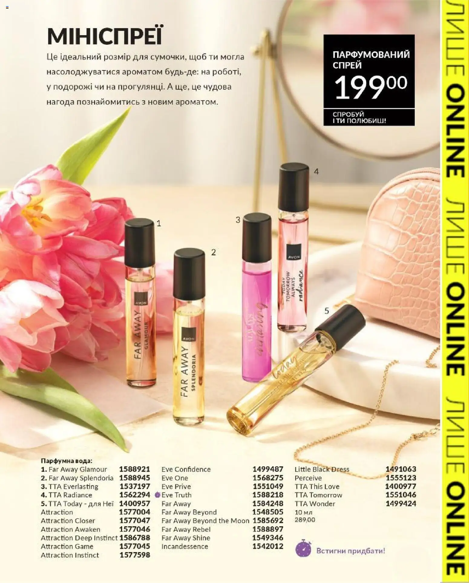 AVON Kаталог - дійснийкції з 01.03.2026 | Сторінка: 13 | Товари: Вода