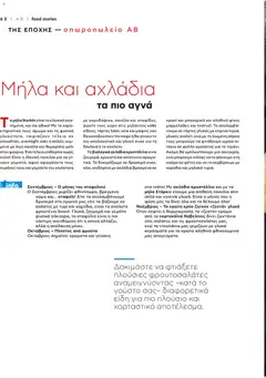  | Σελίδα: 64 | Προϊόντα: Μήλα, Πορτοκάλια, Άρωμα