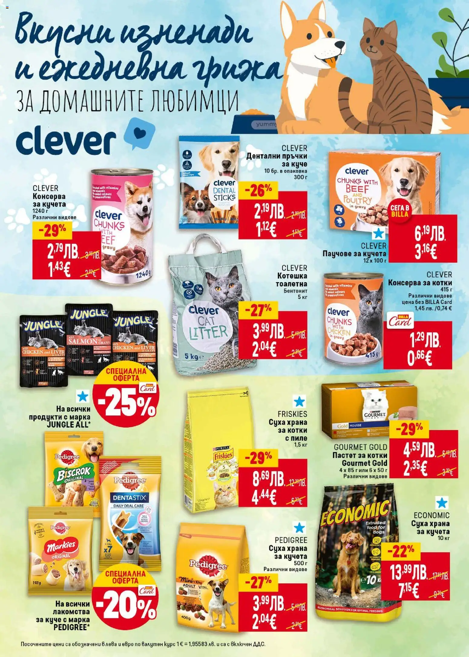 {H1} | Страница: 38 | Продукти: Пастет, Храна за котки, Храна за кучета, Тоалетна