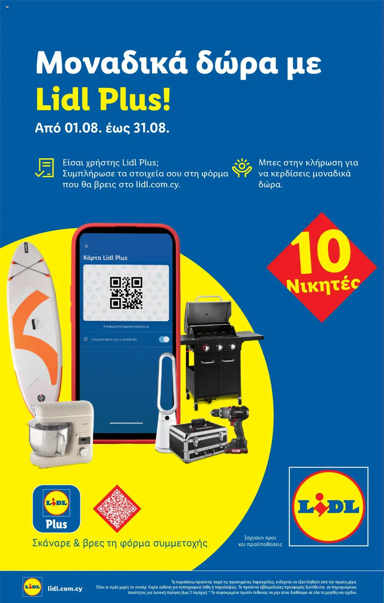 - σε ισχύ από 28.07.2025 | Σελίδα: 44