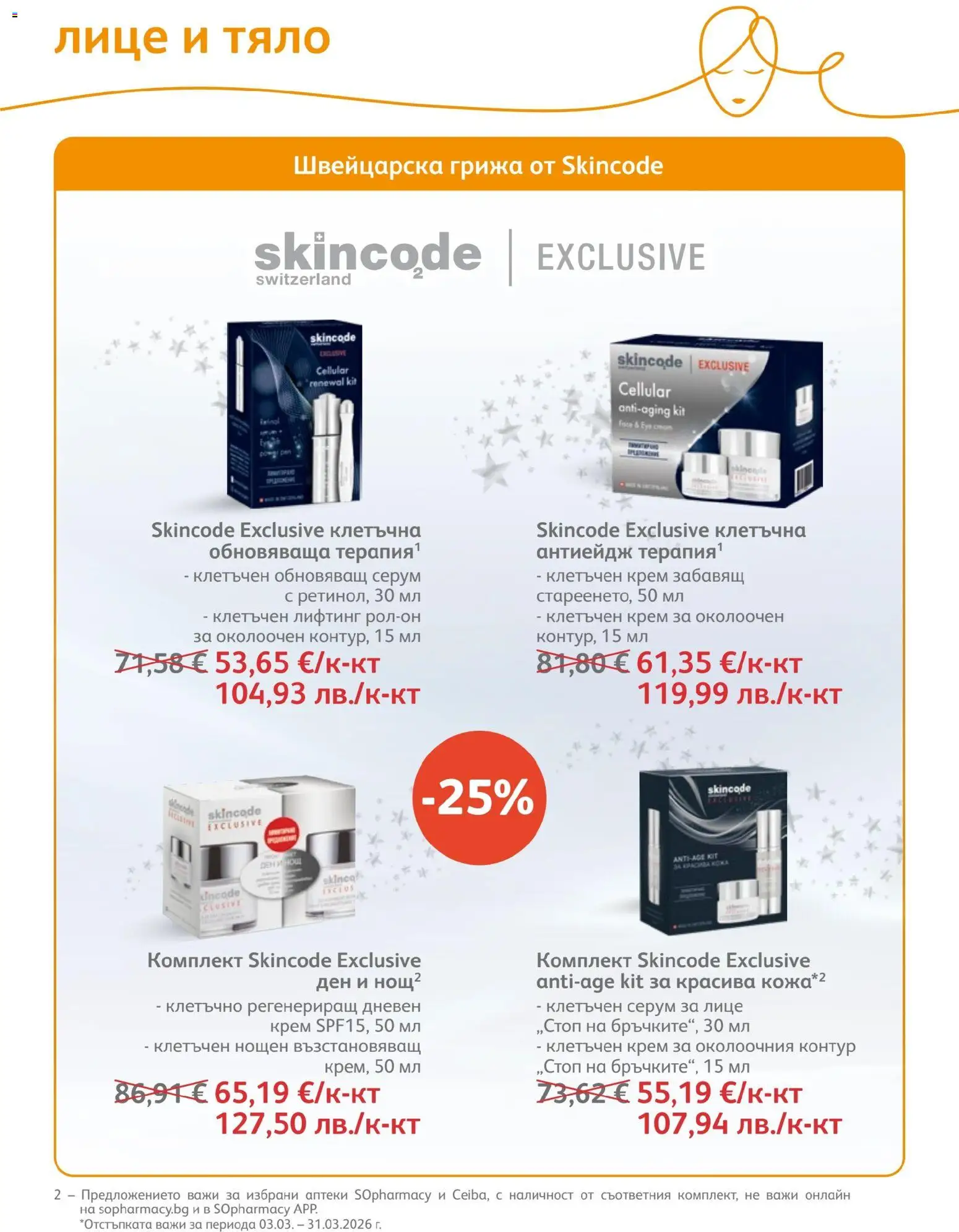 {H1} | Страница: 71 | Продукти: Крем, Серум