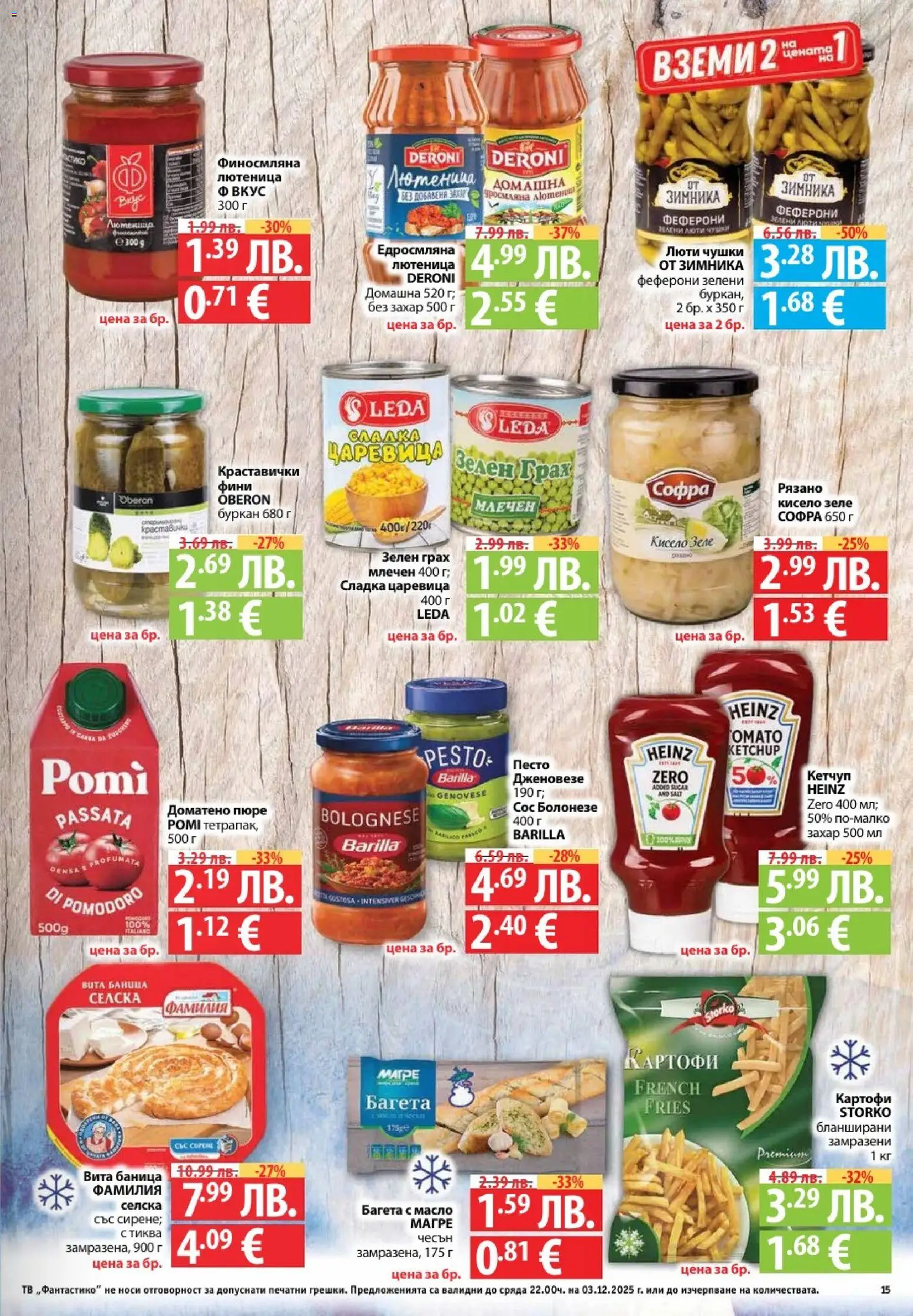 {H1} | Страница: 15 | Продукти: Чесън, Царевица, Буркан, Багета