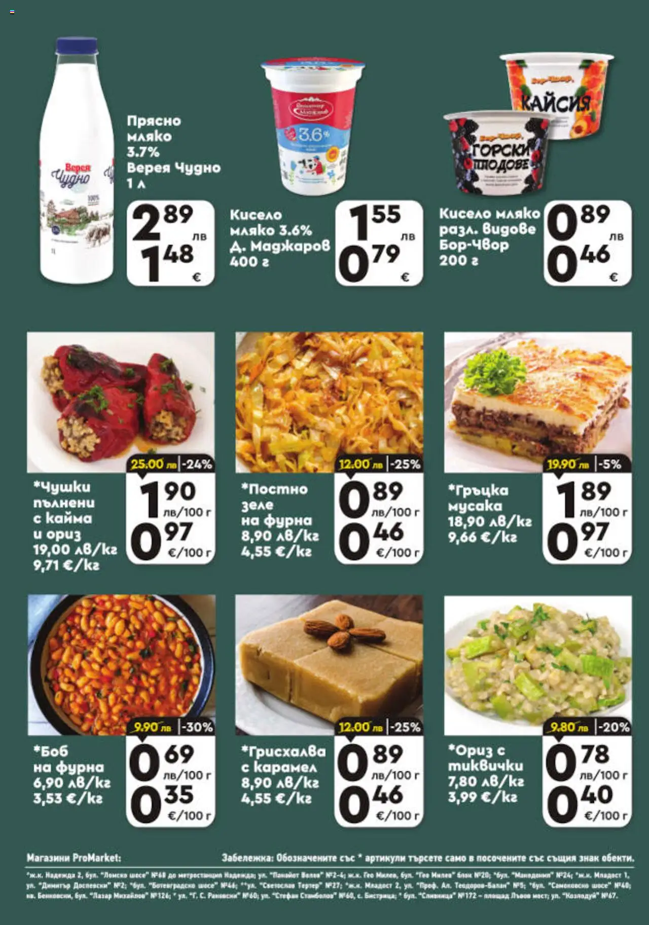  | Страница: 4 | Продукти: Кисело мляко, Ориз, Мляко, Тиквички