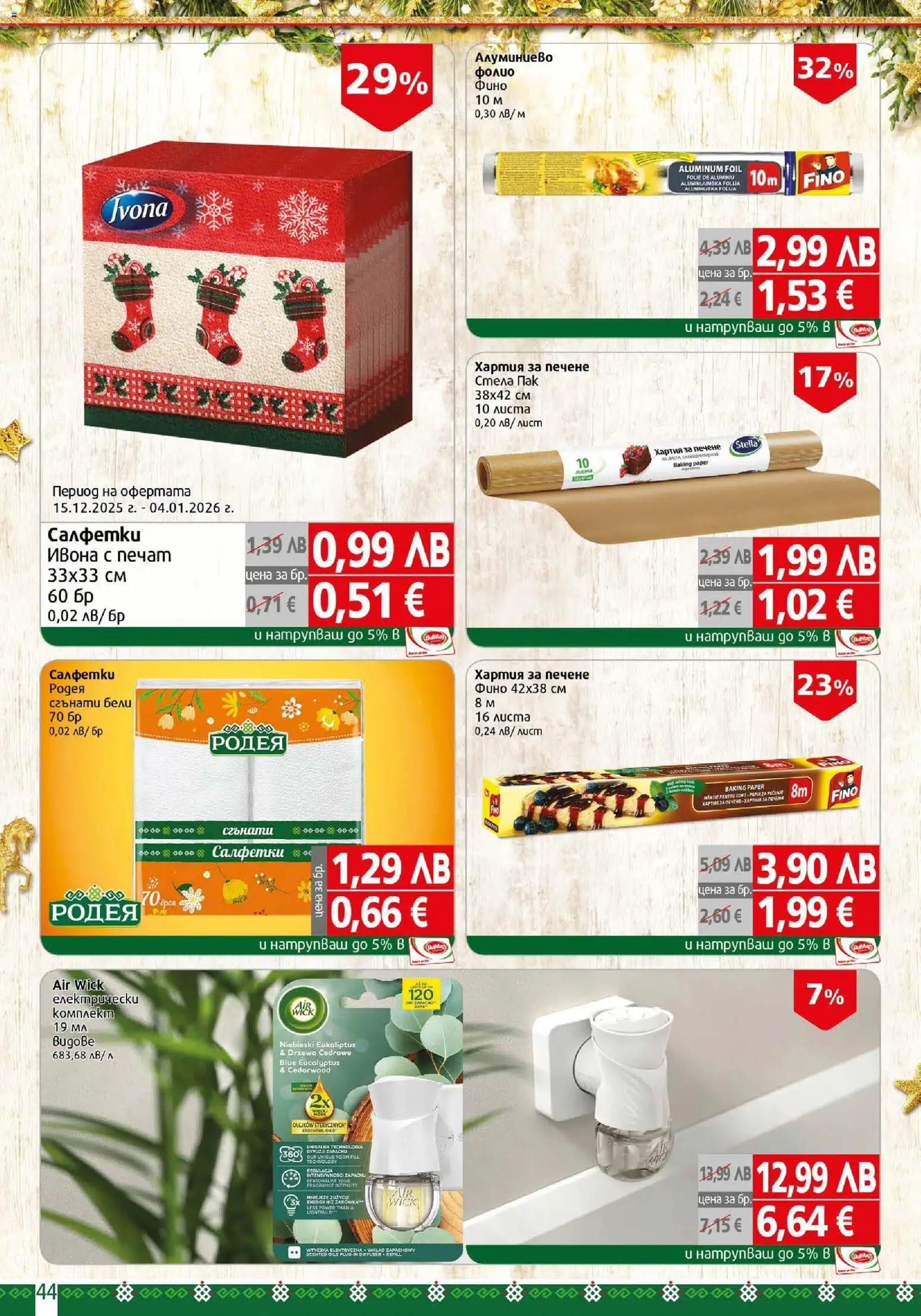 {H1} | Страница: 44 | Продукти: Hamburger, Фолио, Хартия