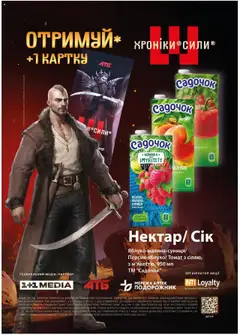 АТБ акції дійснийкції з 01.10.2025 | Сторінка: 11