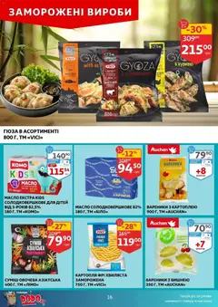 Ашан акції дійснийкції з 14.01.2026 | Сторінка: 16 | Товари: Картопля, Вареники, Масло